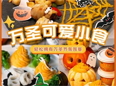 萬(wàn)圣節的美食天堂
