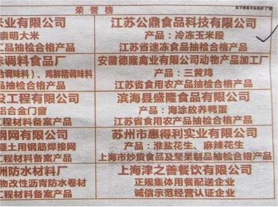 江蘇公鼎食品科技有限公司喜上《揚子晚報?》》榮譽(yù)榜