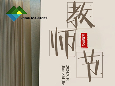 《致吾師：教師節禮贊》